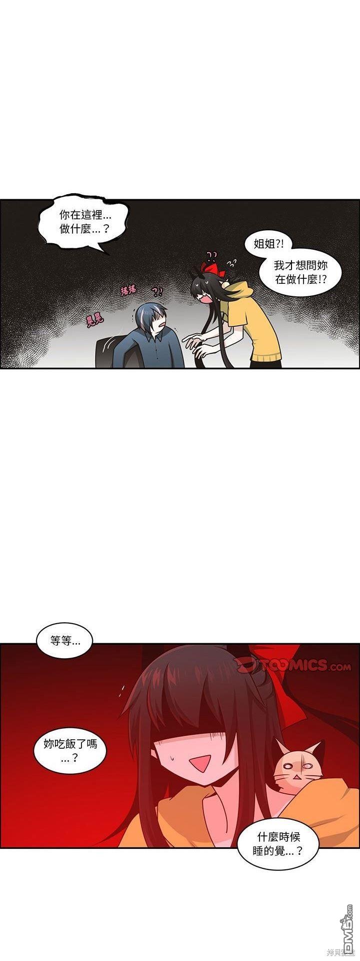 《魔王麦来乱》第184话 第13页