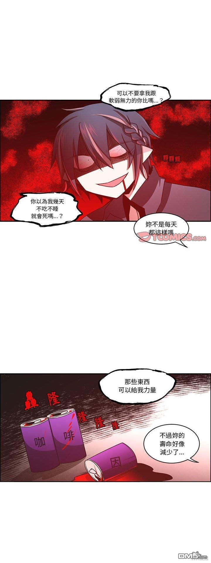 《魔王麦来乱》第184话 第14页