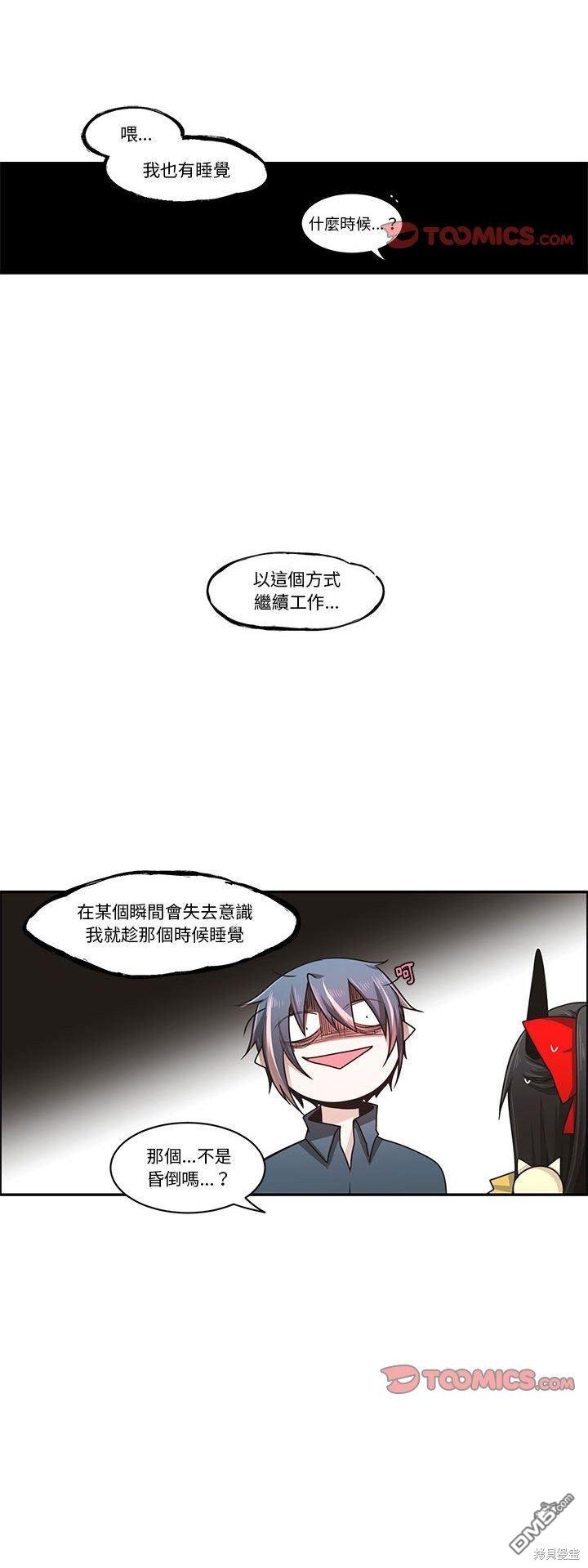 《魔王麦来乱》第184话 第15页