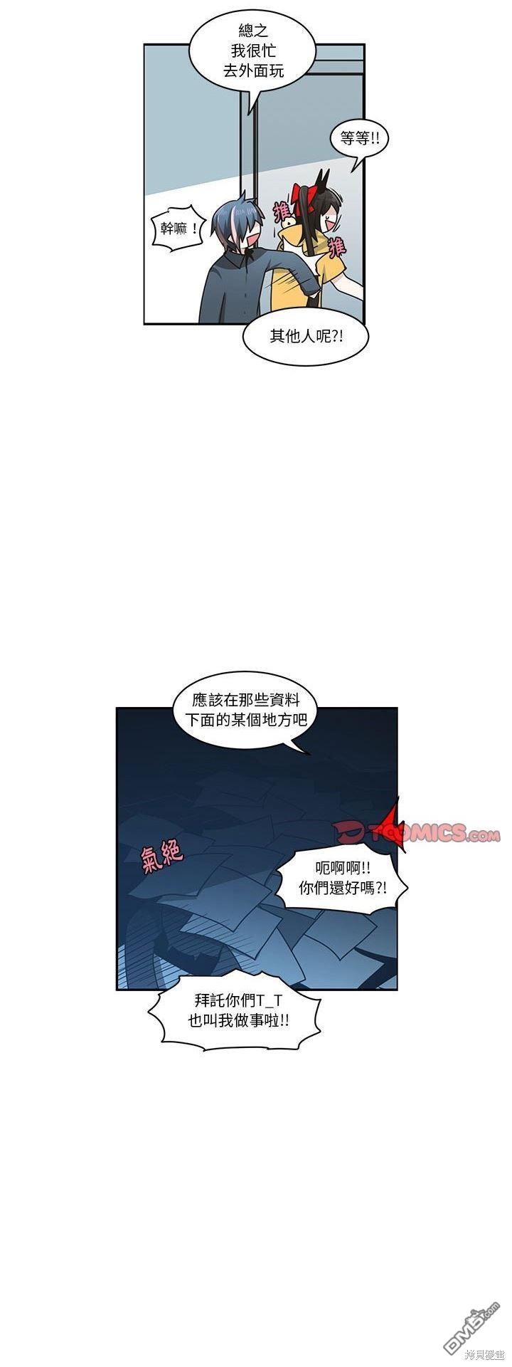 《魔王麦来乱》第184话 第16页