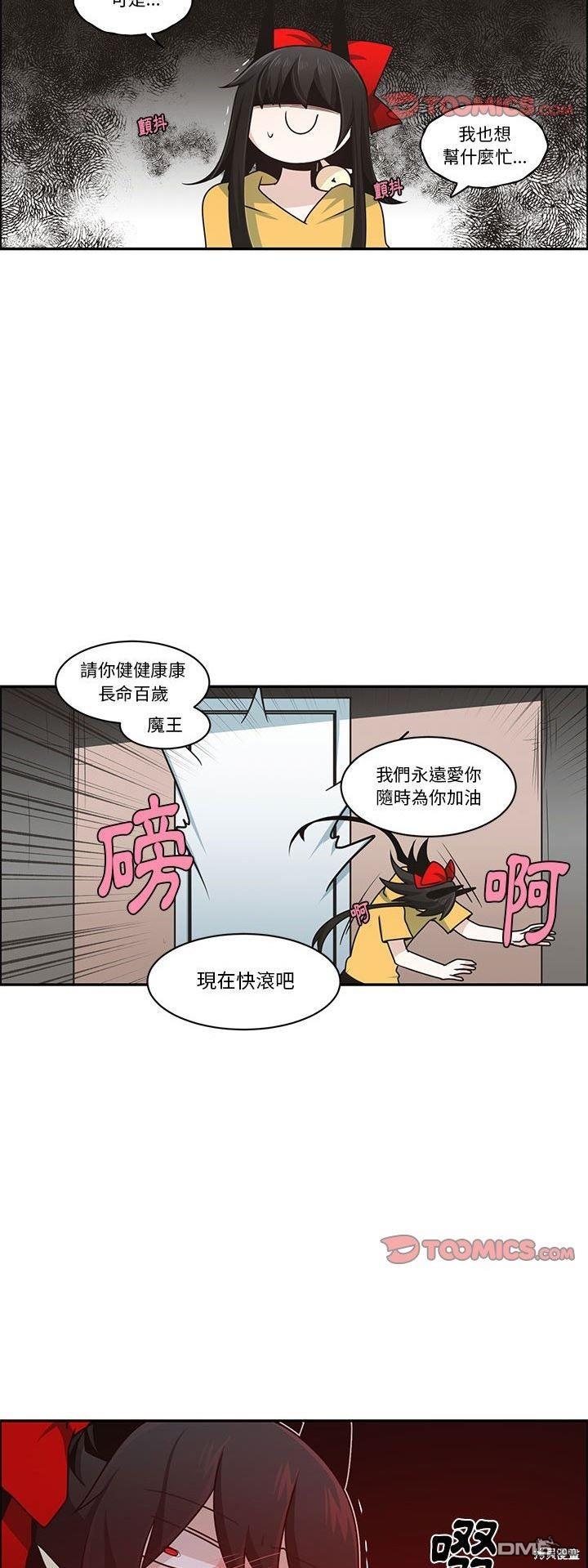 《魔王麦来乱》第184话 第18页