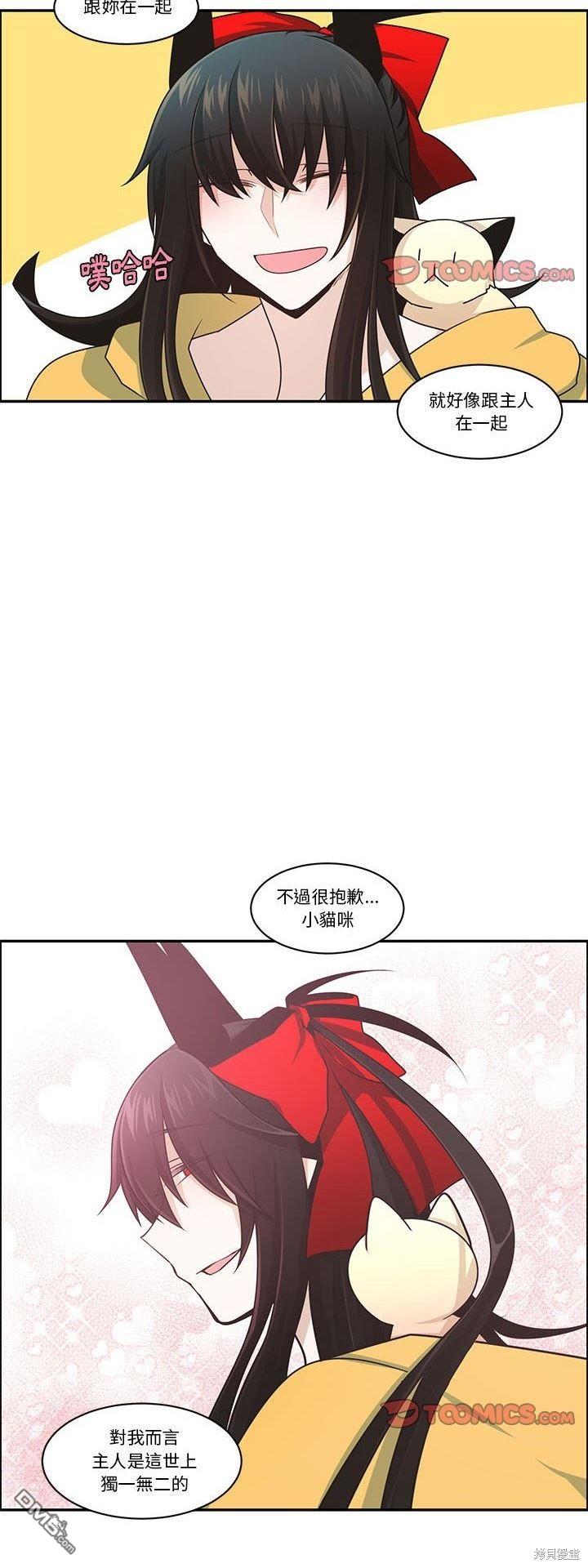 《魔王麦来乱》第184话 第23页