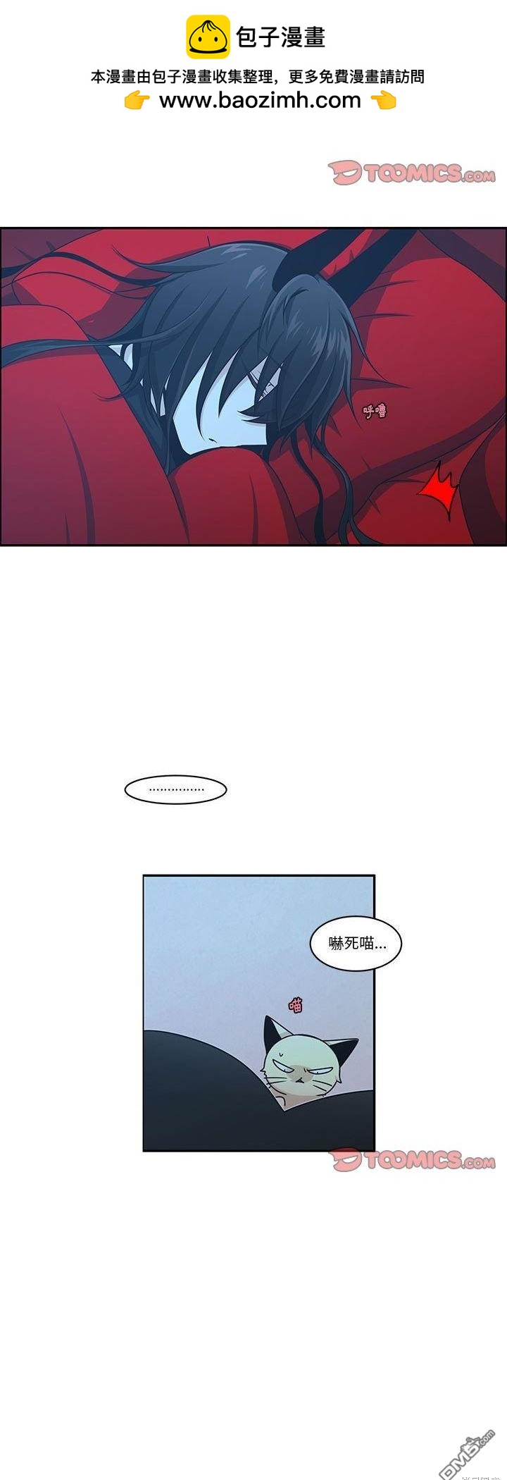 《魔王麦来乱》第184话 第2页