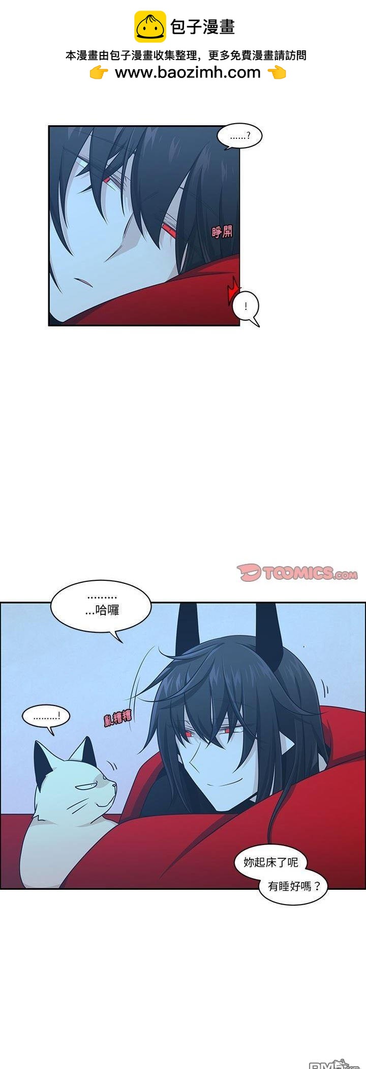 《魔王麦来乱》第184话 第3页
