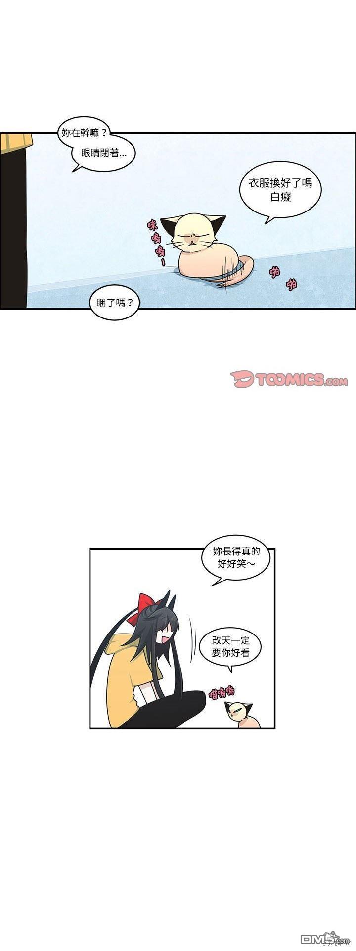 《魔王麦来乱》第184话 第6页