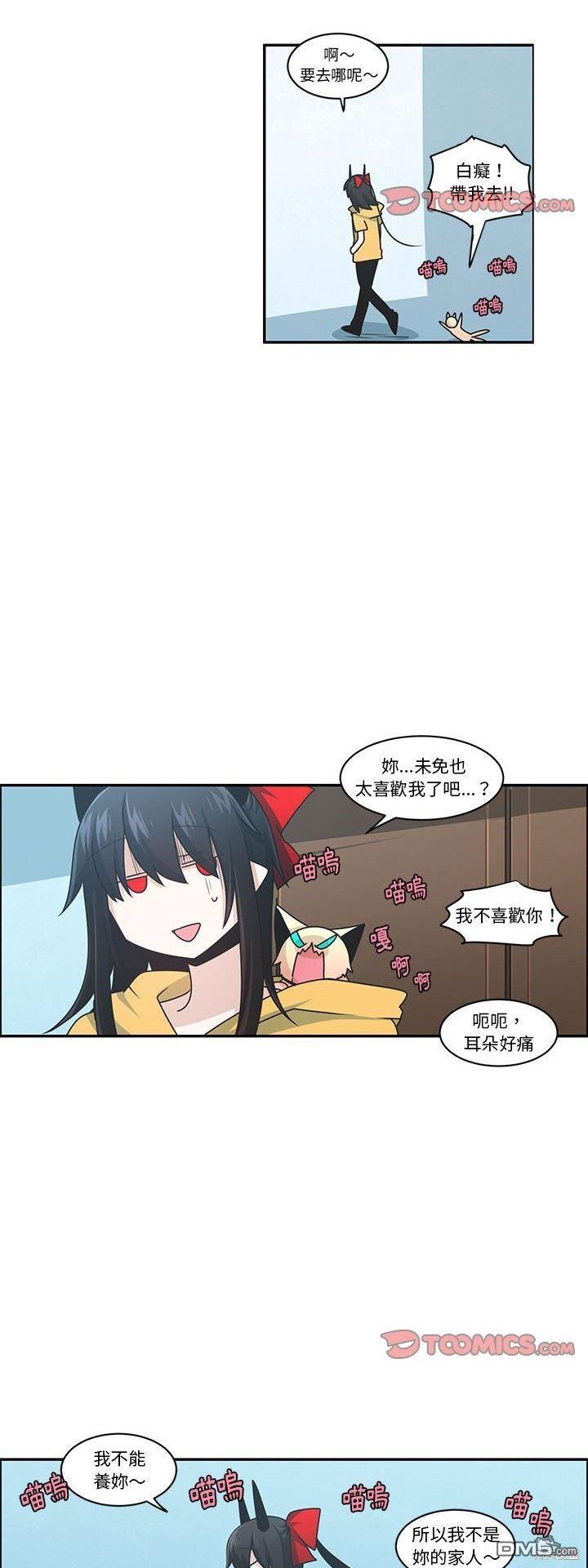 《魔王麦来乱》第184话 第7页