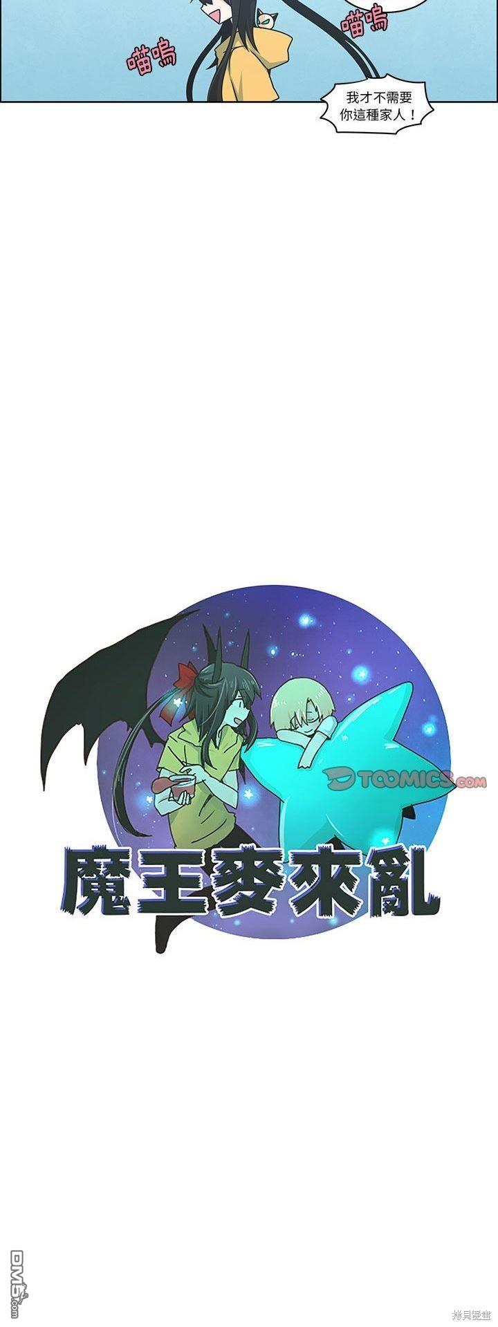 《魔王麦来乱》第184话 第8页