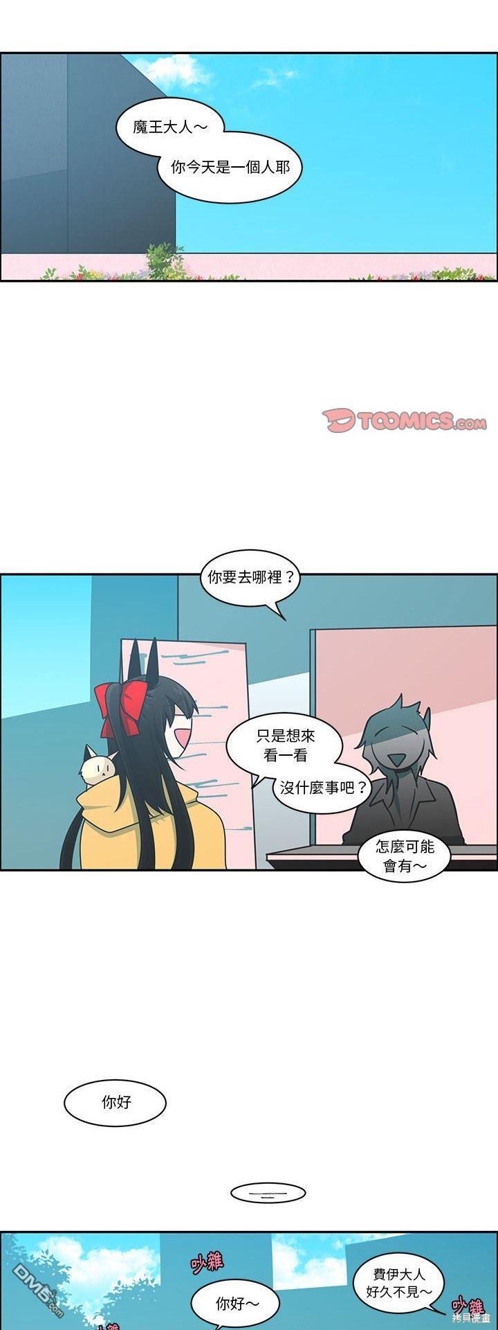 《魔王麦来乱》第184话 第9页
