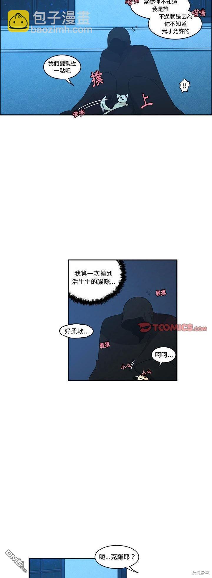 《魔王麦来乱》第185话 第10页