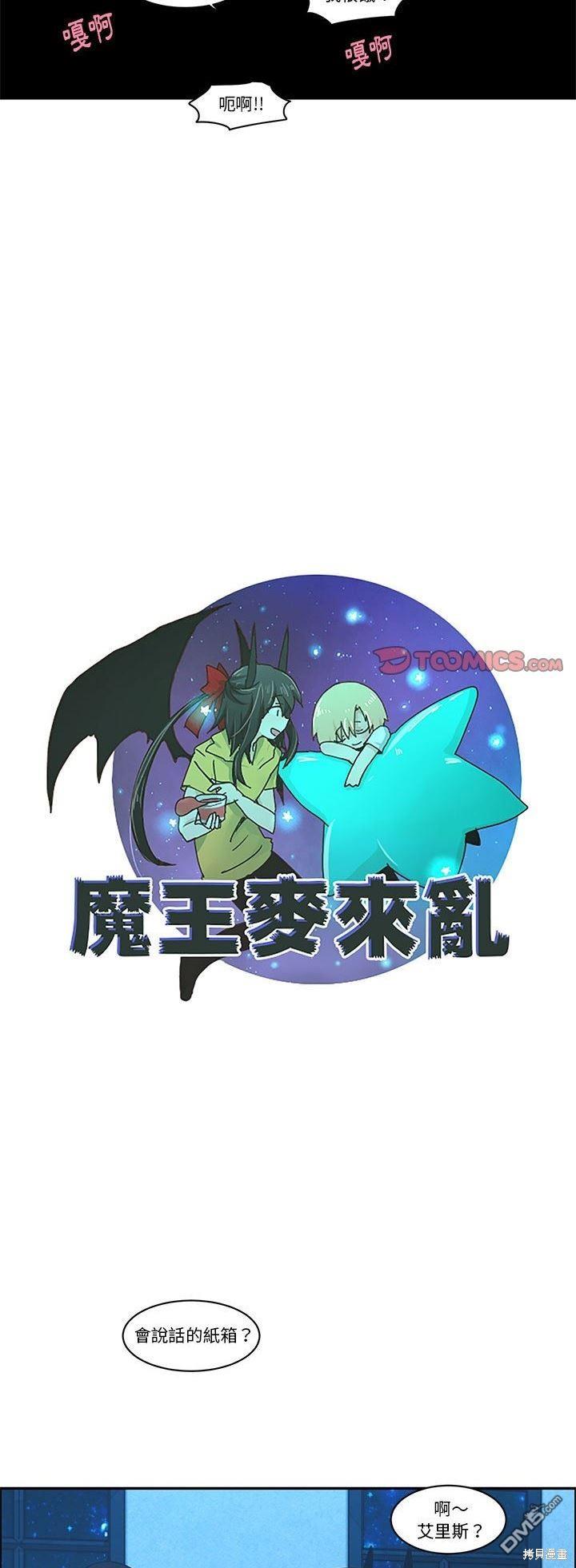 《魔王麦来乱》第185话 第13页
