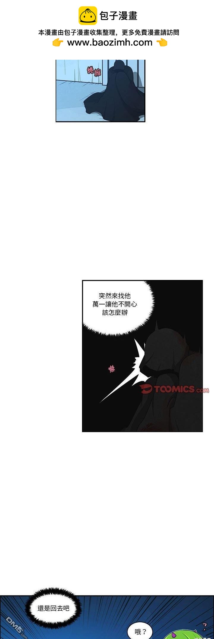 《魔王麦来乱》第185话 第15页