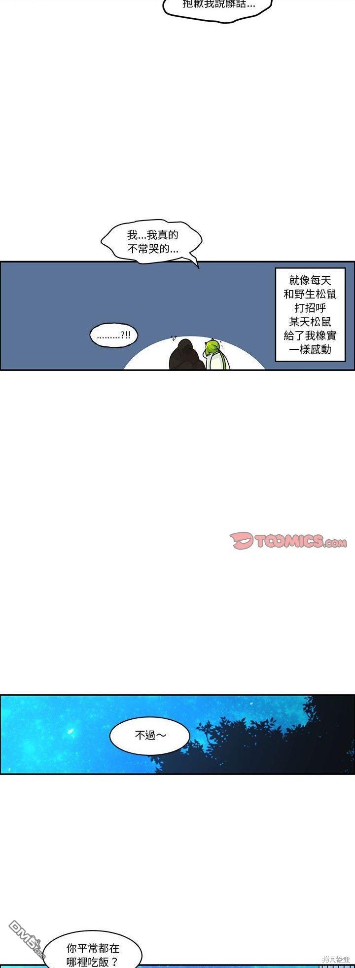 《魔王麦来乱》第185话 第20页
