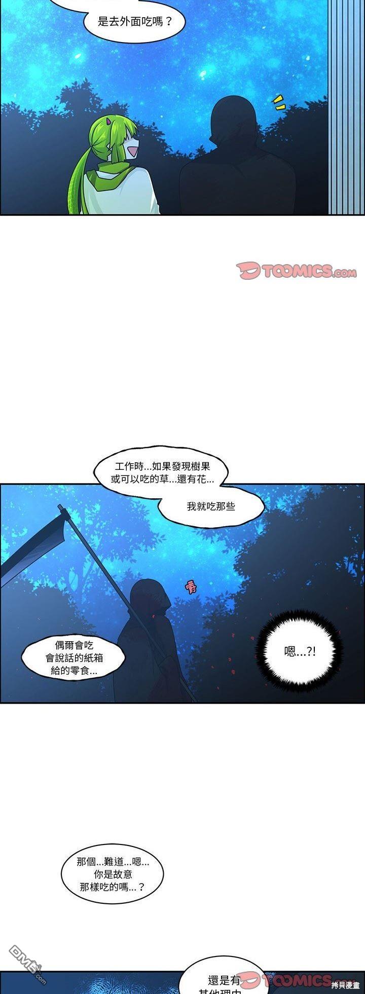 《魔王麦来乱》第185话 第21页