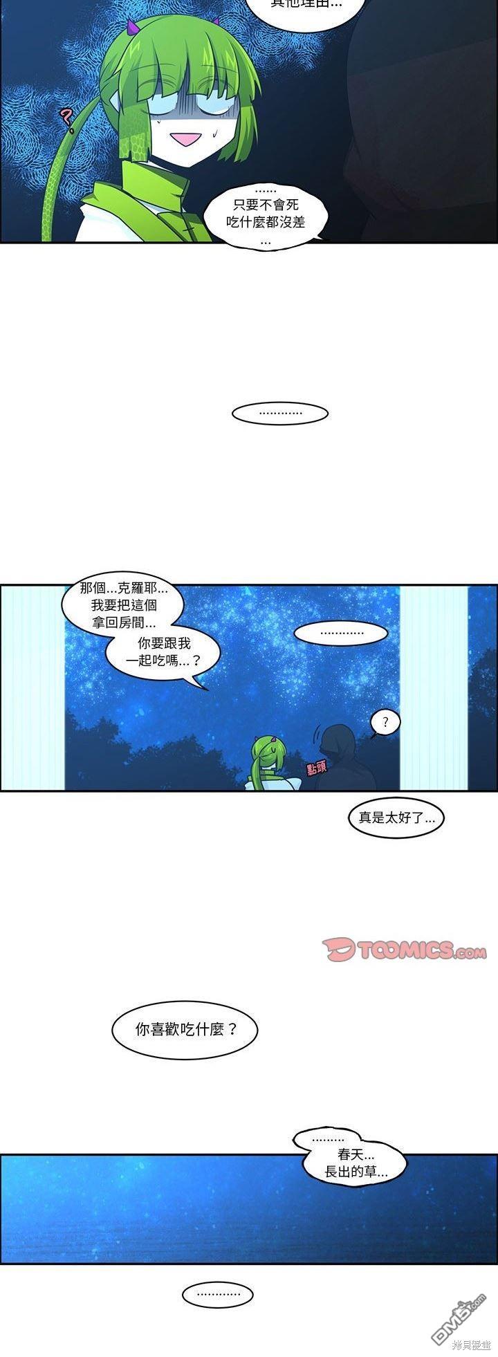 《魔王麦来乱》第185话 第22页
