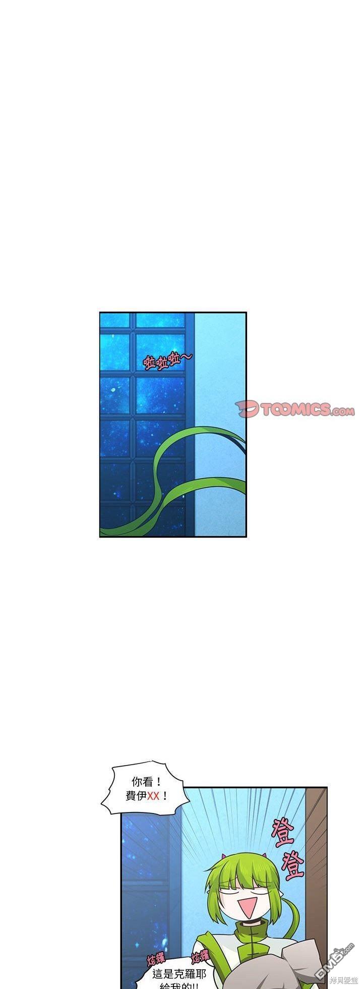 《魔王麦来乱》第185话 第23页