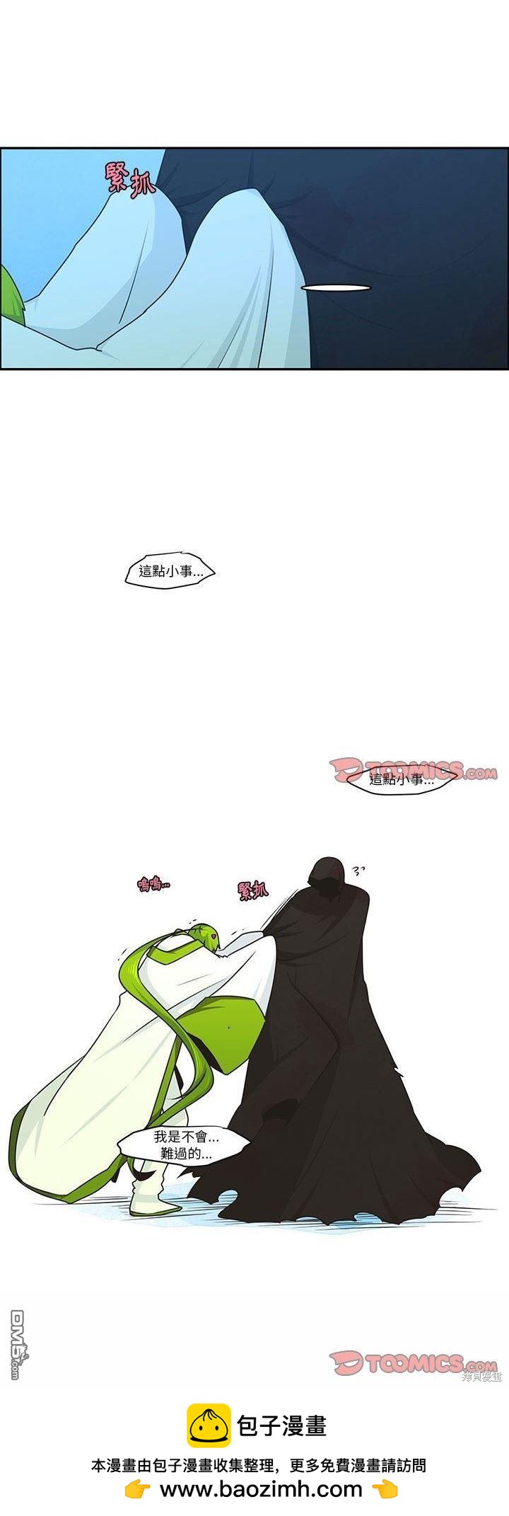《魔王麦来乱》第185话 第25页