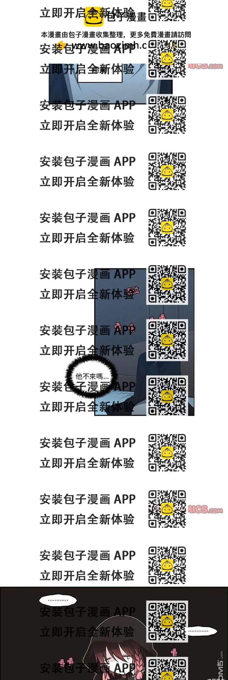 《魔王麦来乱》第185话 第2页