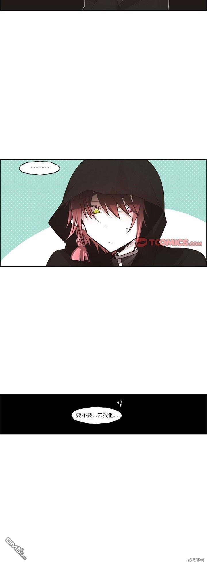 《魔王麦来乱》第185话 第3页