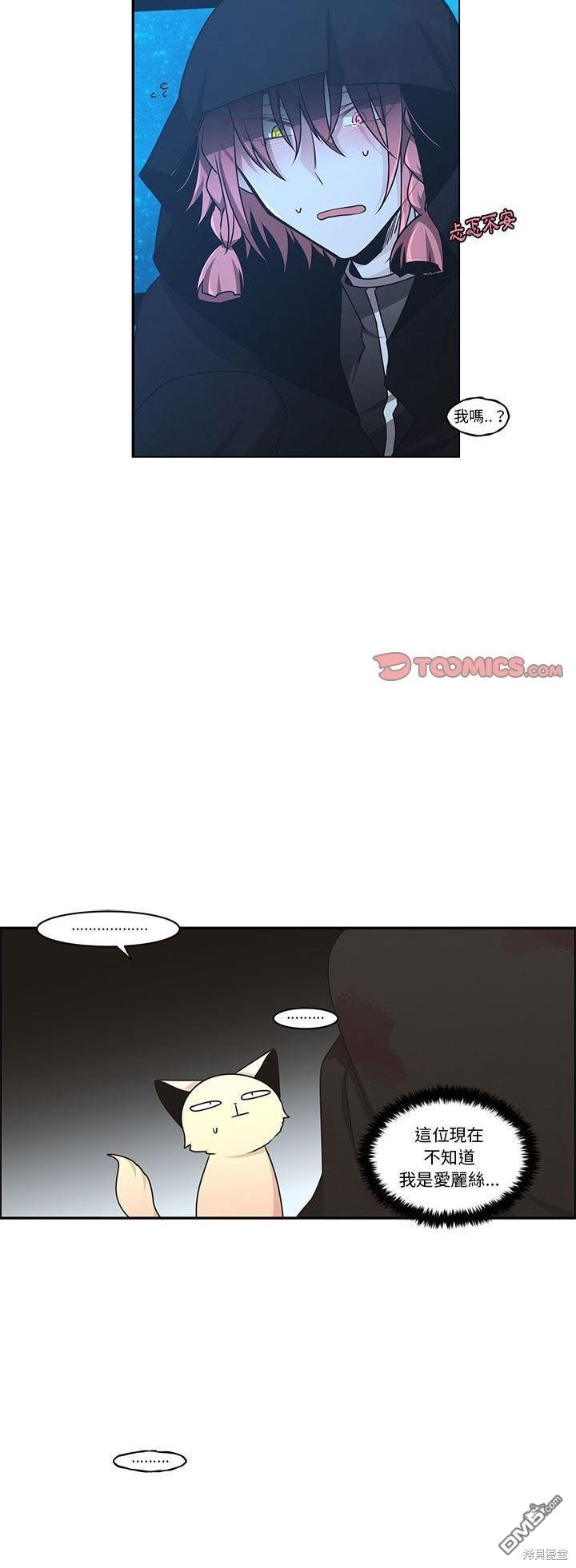 《魔王麦来乱》第185话 第8页