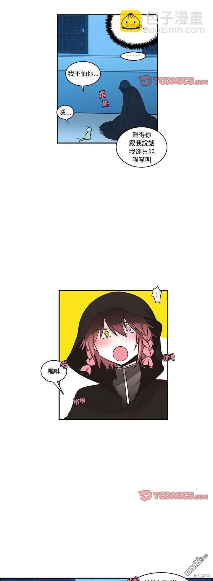 《魔王麦来乱》第185话 第9页