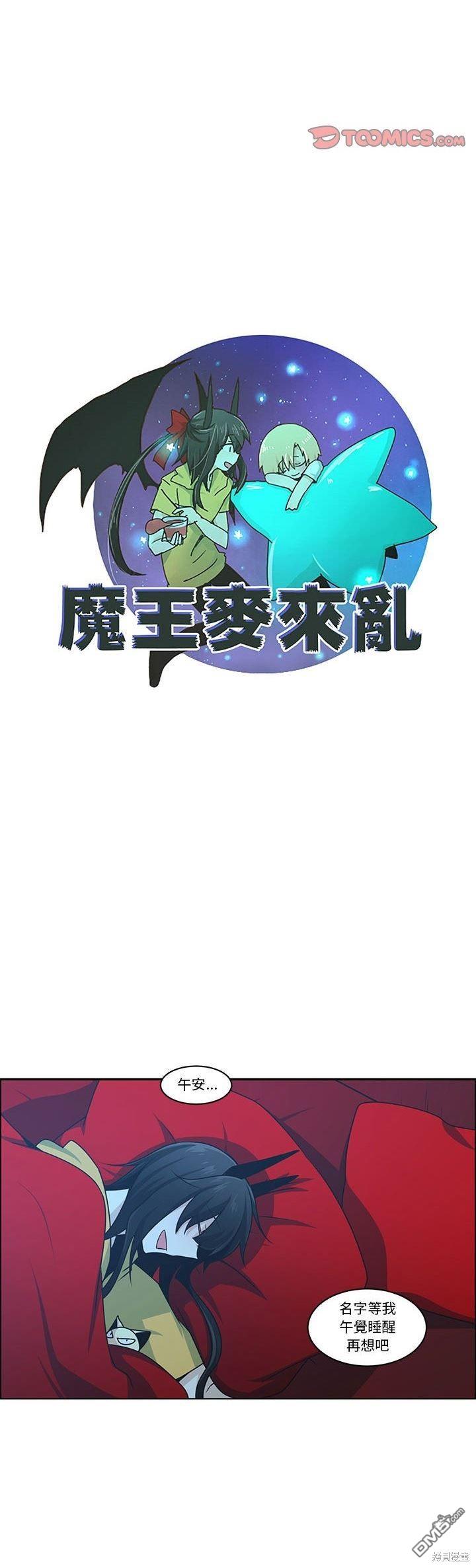 《魔王麦来乱》第186话 第10页