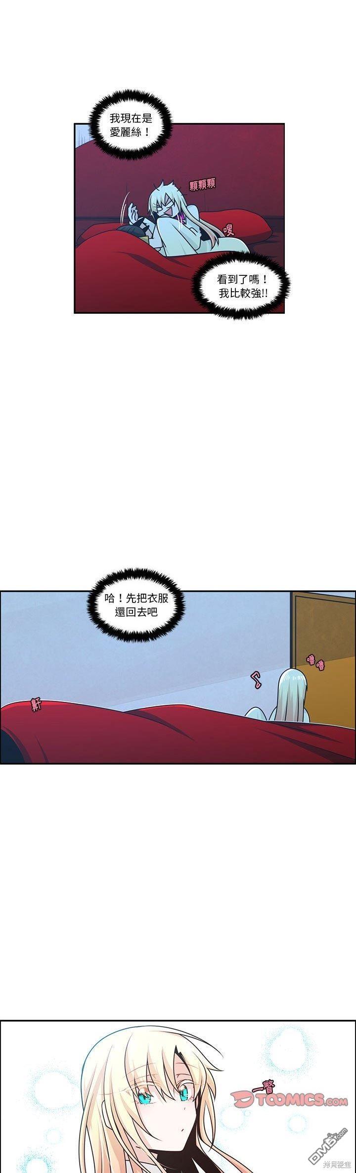 《魔王麦来乱》第186话 第18页