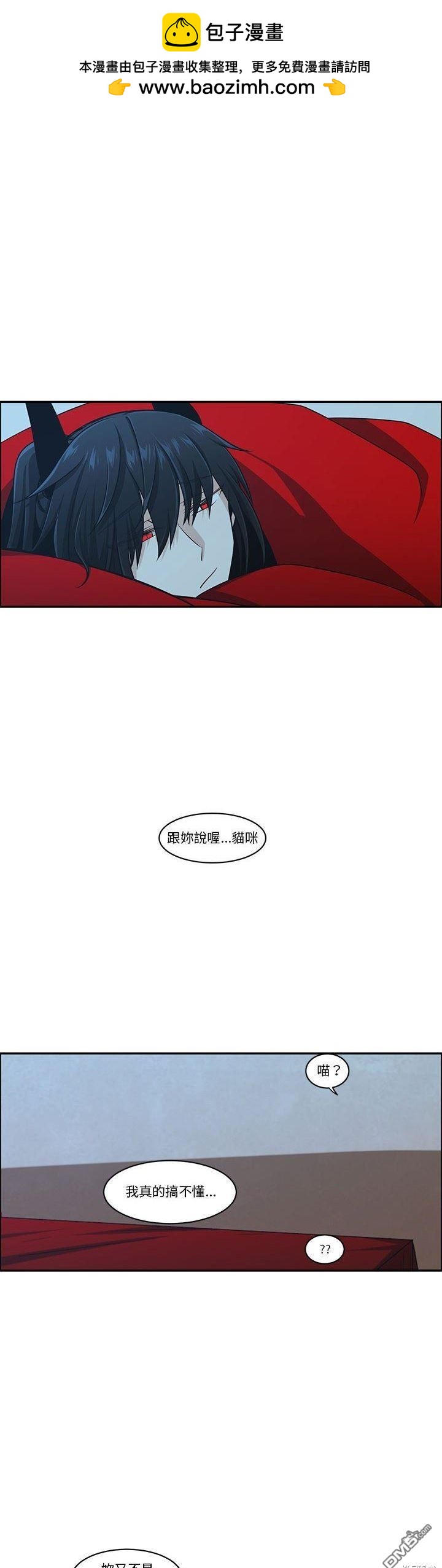 《魔王麦来乱》第186话 第2页