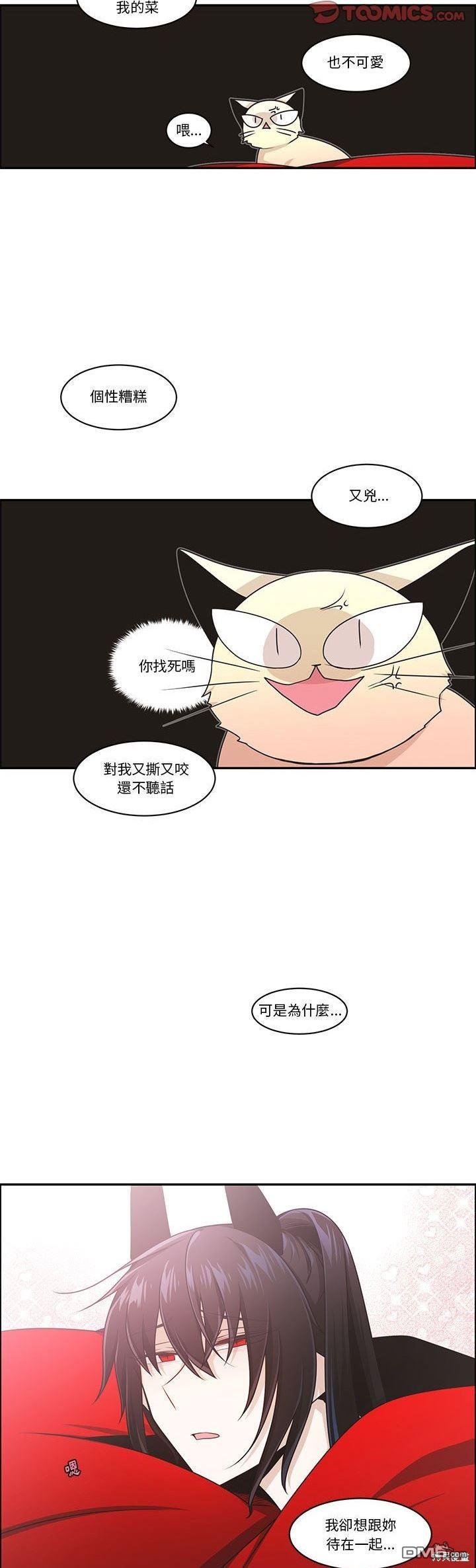 《魔王麦来乱》第186话 第3页