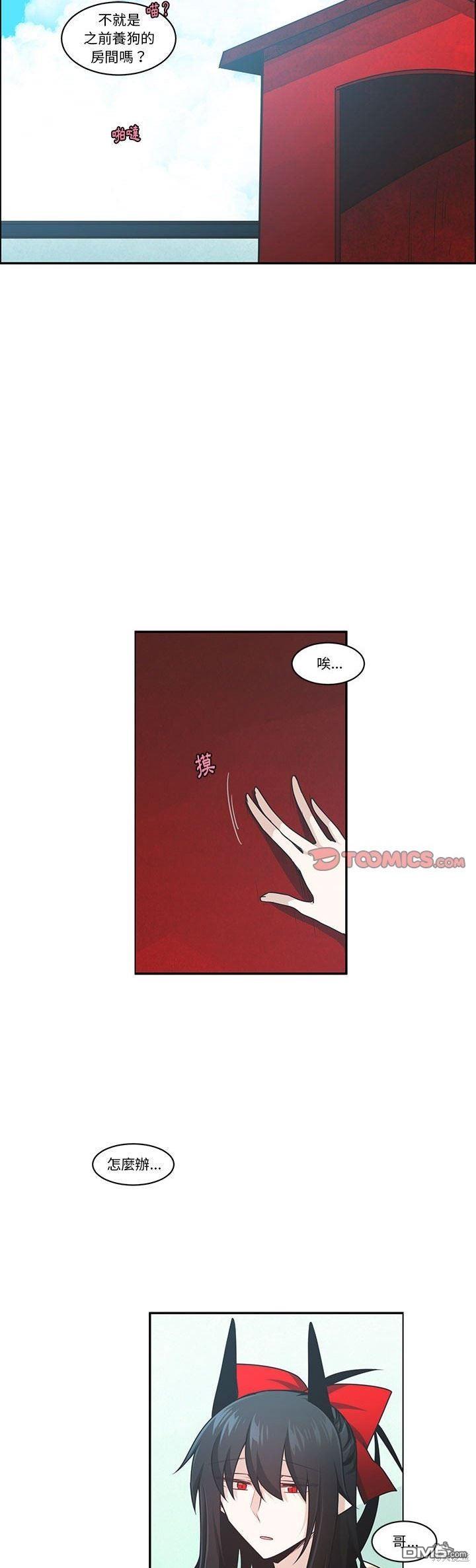 《魔王麦来乱》第186话 第6页