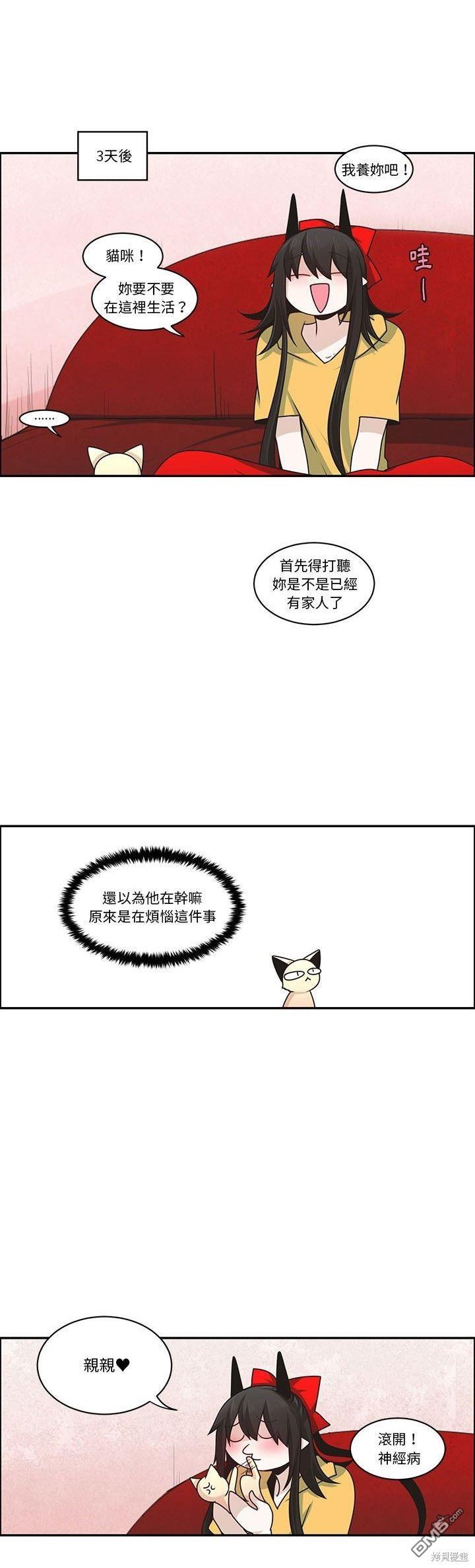 《魔王麦来乱》第186话 第9页