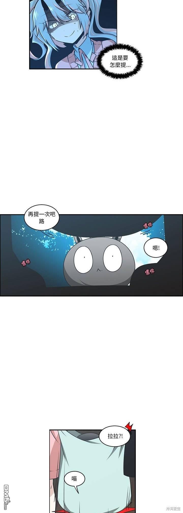 《魔王麦来乱》第190话 第11页