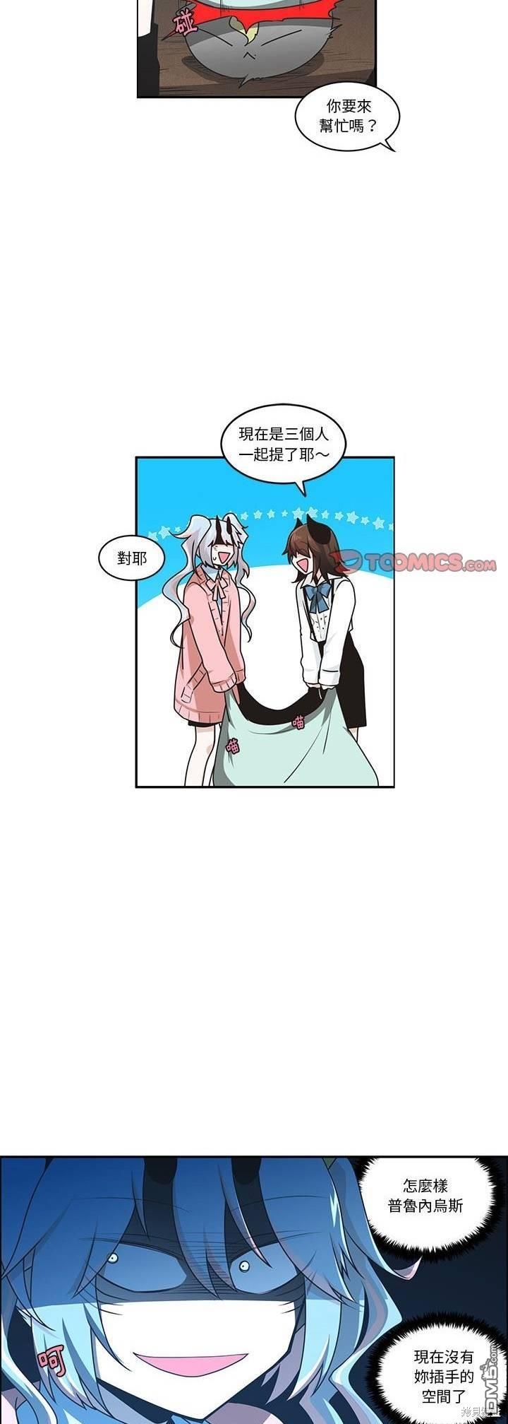 《魔王麦来乱》第190话 第12页