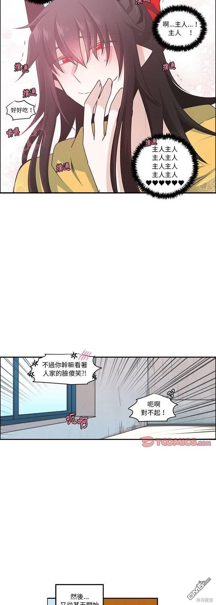 《魔王麦来乱》第190话 第20页