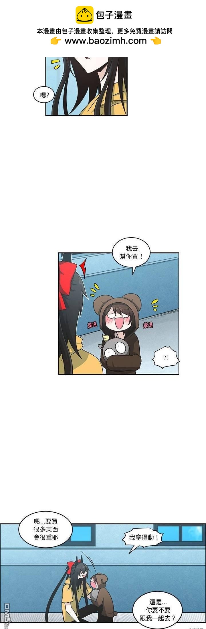 《魔王麦来乱》第190话 第2页