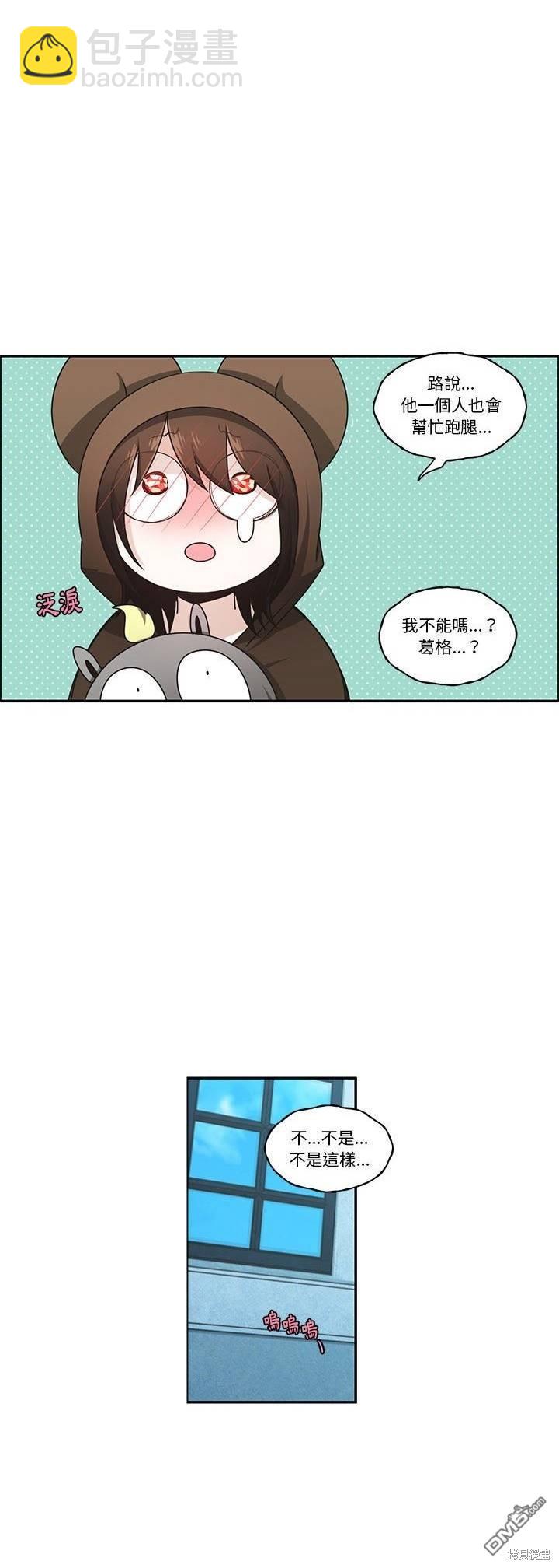 《魔王麦来乱》第190话 第3页