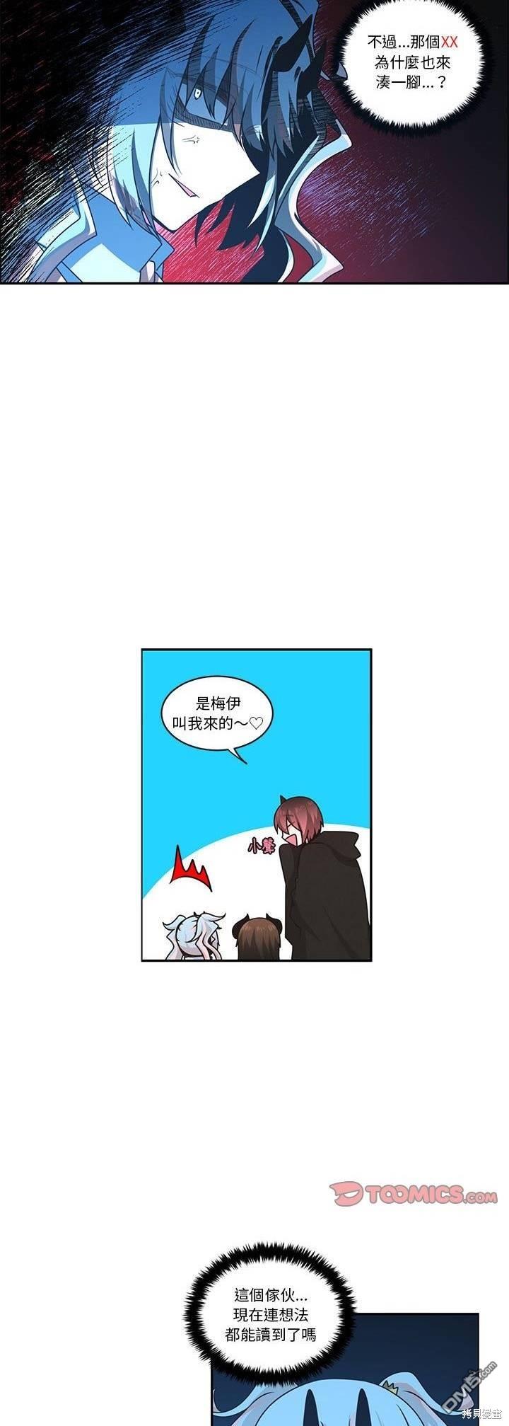 《魔王麦来乱》第190话 第6页