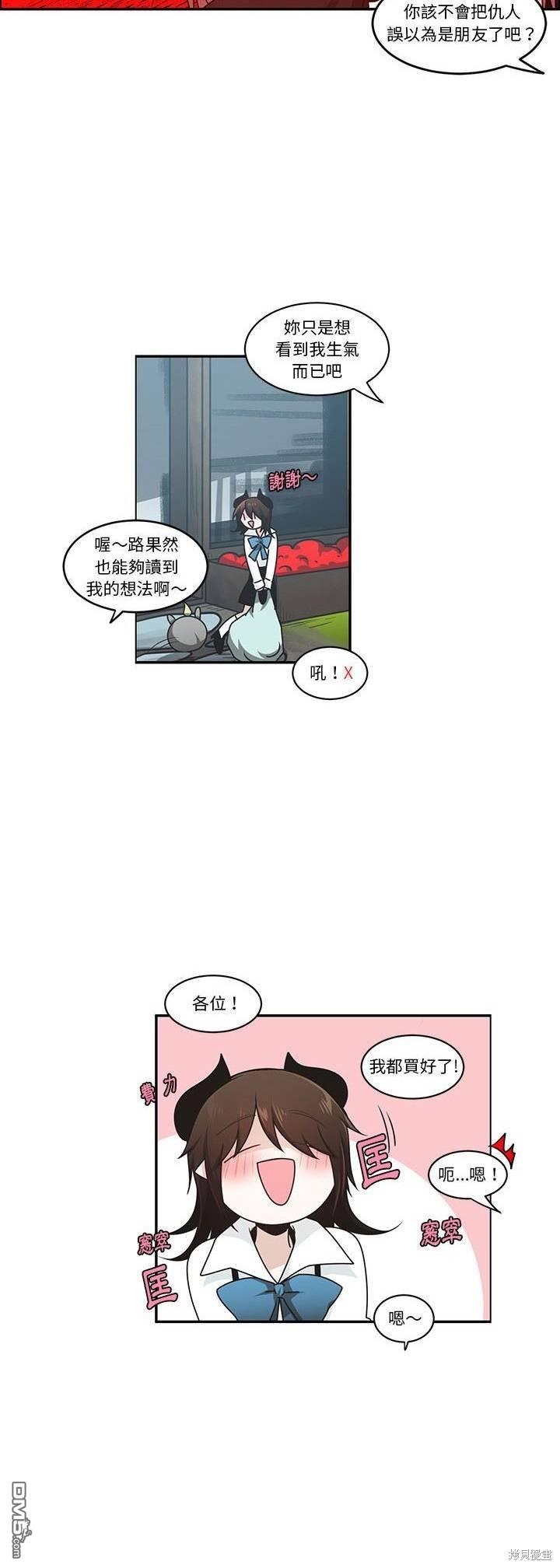 《魔王麦来乱》第190话 第8页