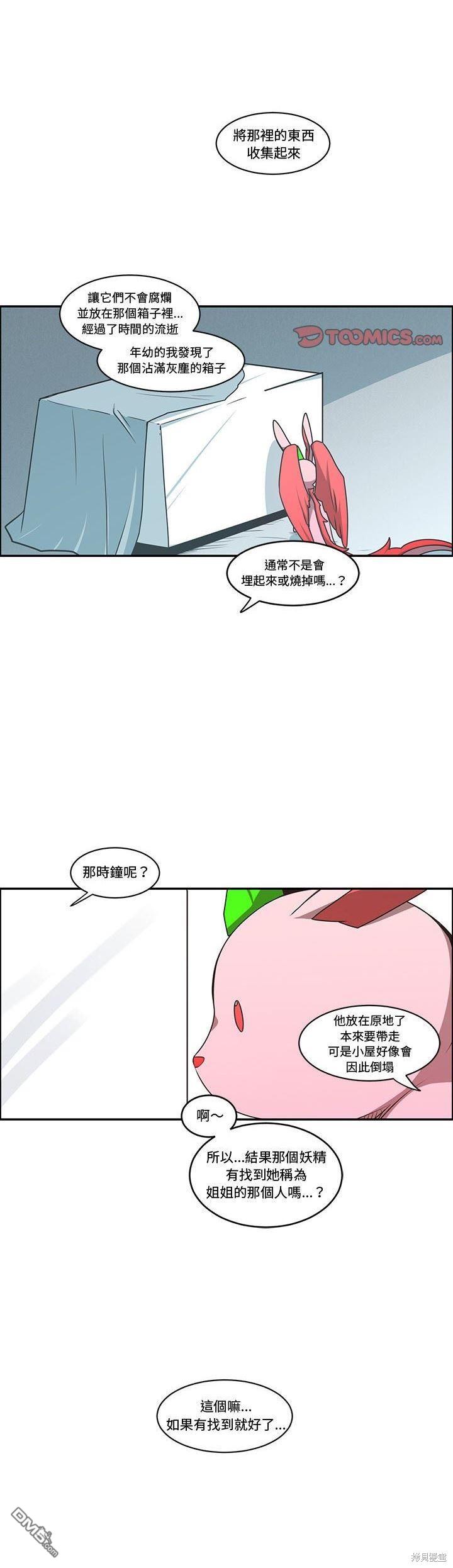 《魔王麦来乱》第188话 第10页