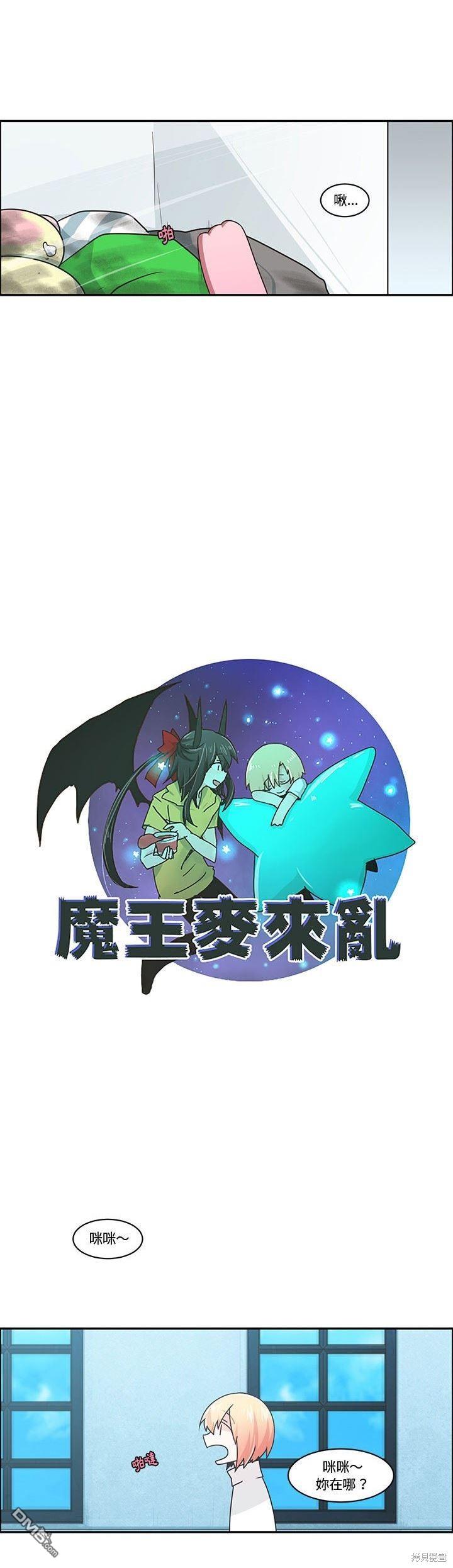 《魔王麦来乱》第188话 第11页