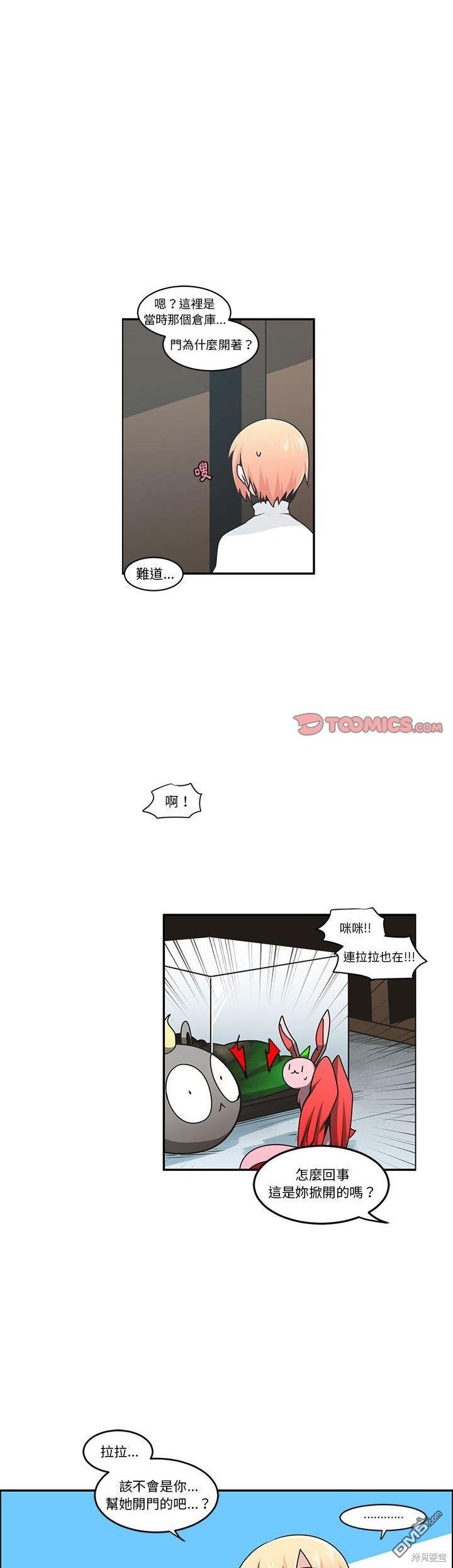 《魔王麦来乱》第188话 第12页