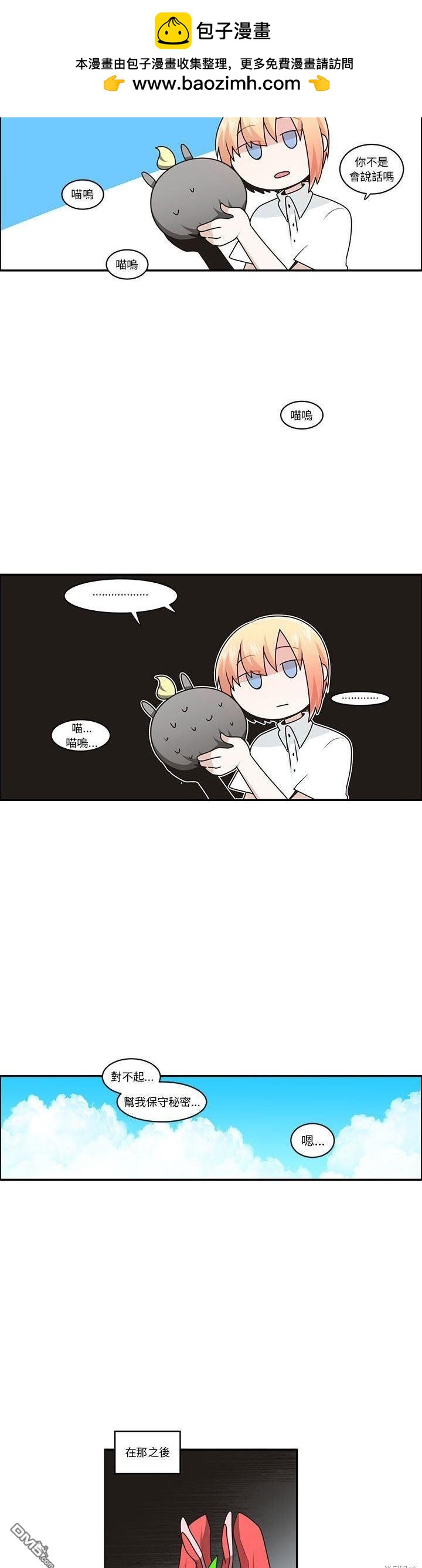 《魔王麦来乱》第188话 第13页
