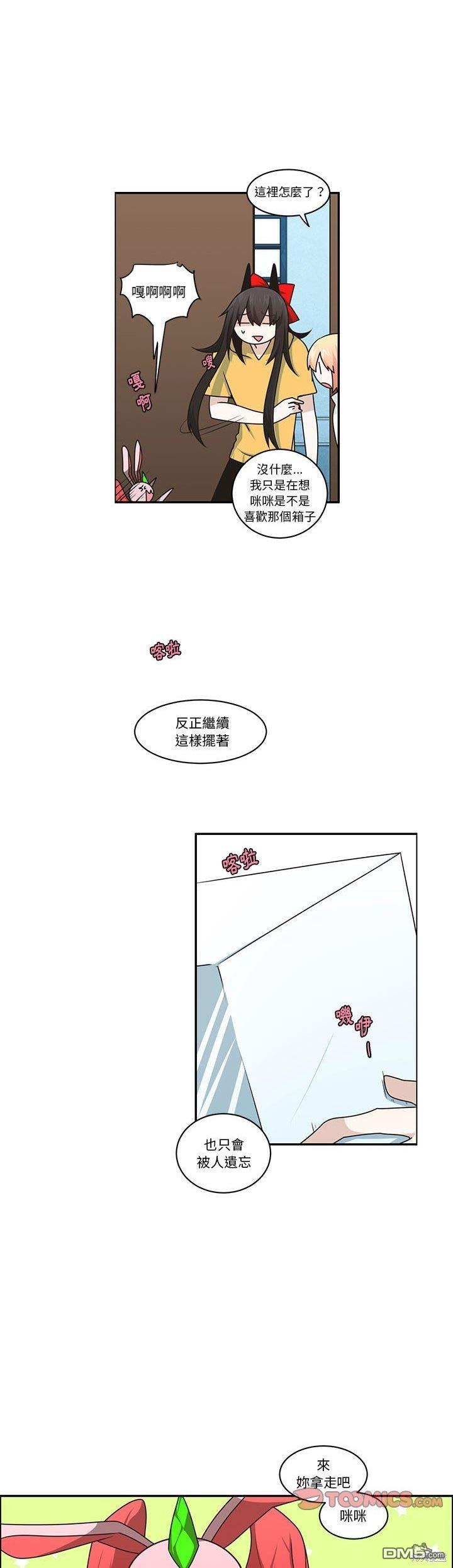 《魔王麦来乱》第188话 第16页