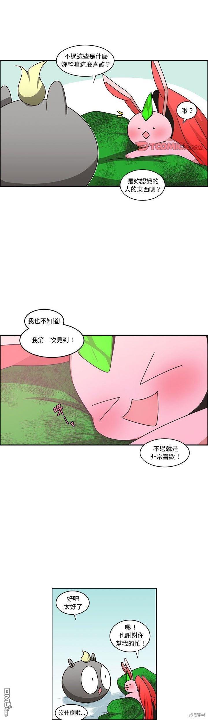 《魔王麦来乱》第188话 第19页