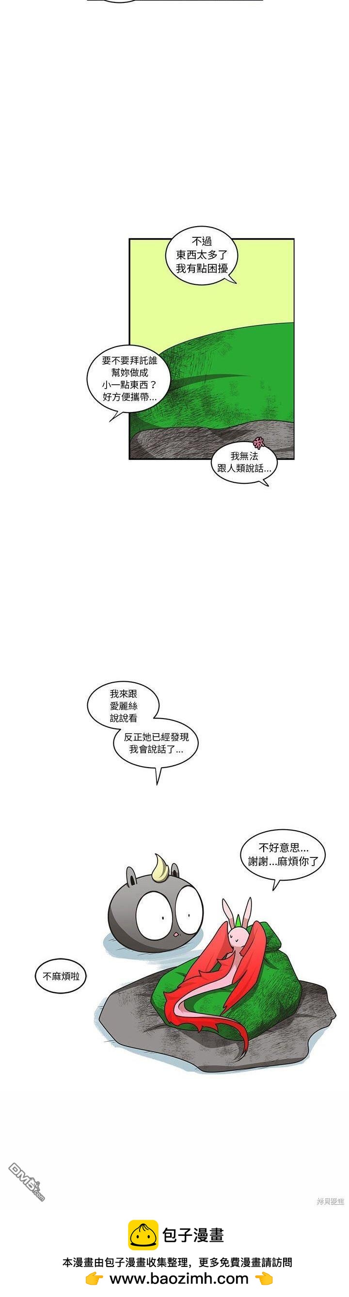 《魔王麦来乱》第188话 第20页
