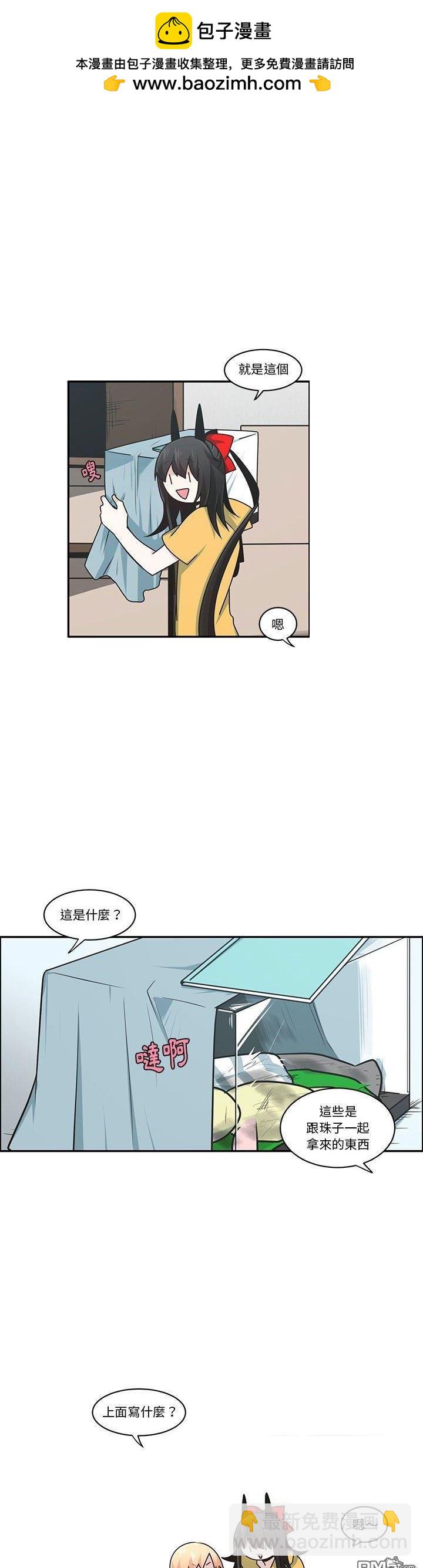《魔王麦来乱》第188话 第2页