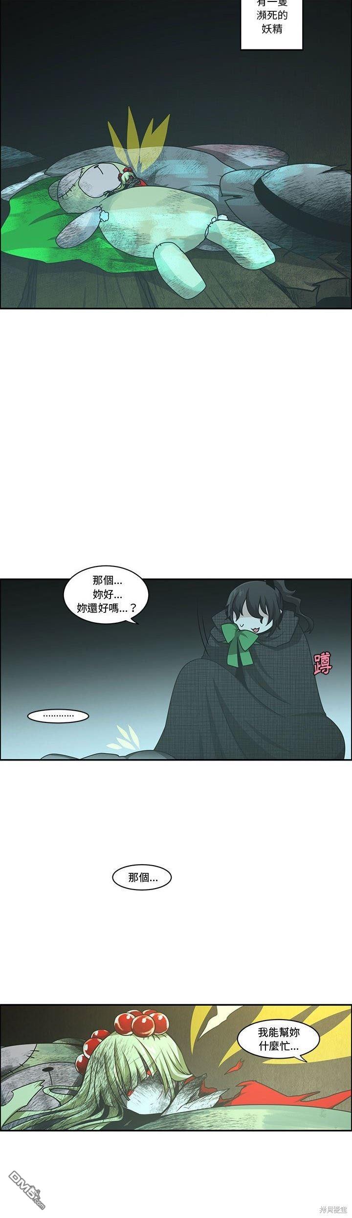 《魔王麦来乱》第188话 第6页