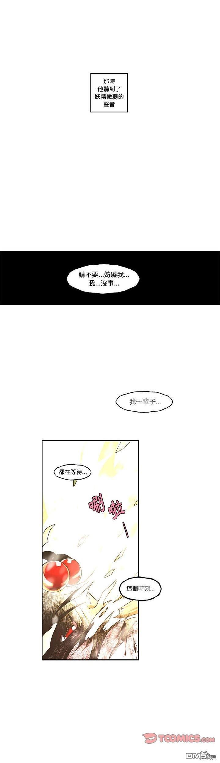 《魔王麦来乱》第188话 第7页