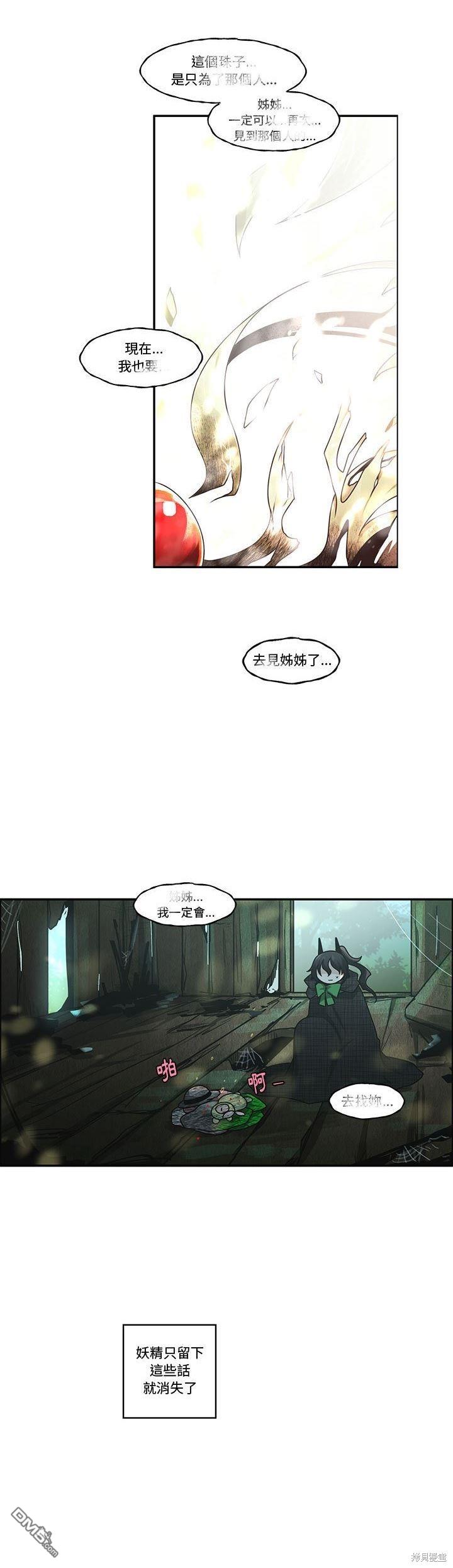 《魔王麦来乱》第188话 第8页