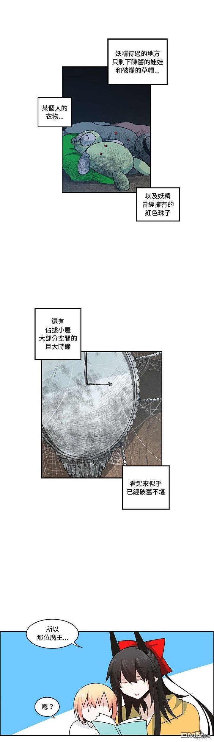 《魔王麦来乱》第188话 第9页
