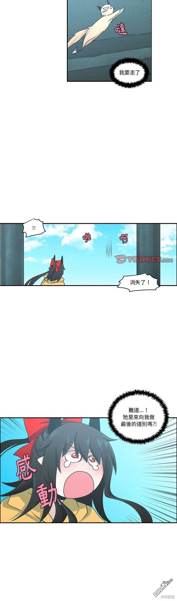 《魔王麦来乱》第187话 第10页